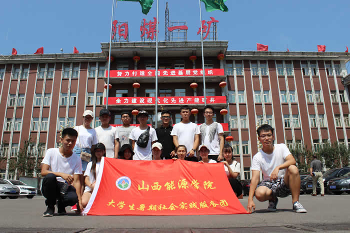 开云手机在线登陆入口-开云(中国)暑期社会实践团在阳煤一矿.JPG 开云手机在线登陆入口-开云(中国)暑期社会实践团在阳煤一矿.JPG