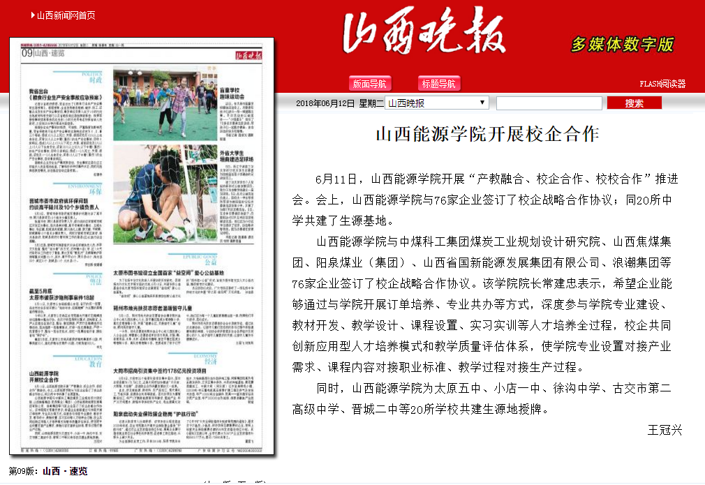 山西晚报.png 山西晚报.png